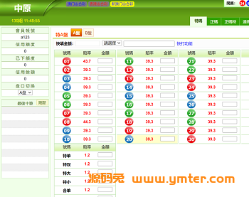 新中原三合一香港六合彩完美信用盘程序源码,澳门六合彩盘口源码搭建